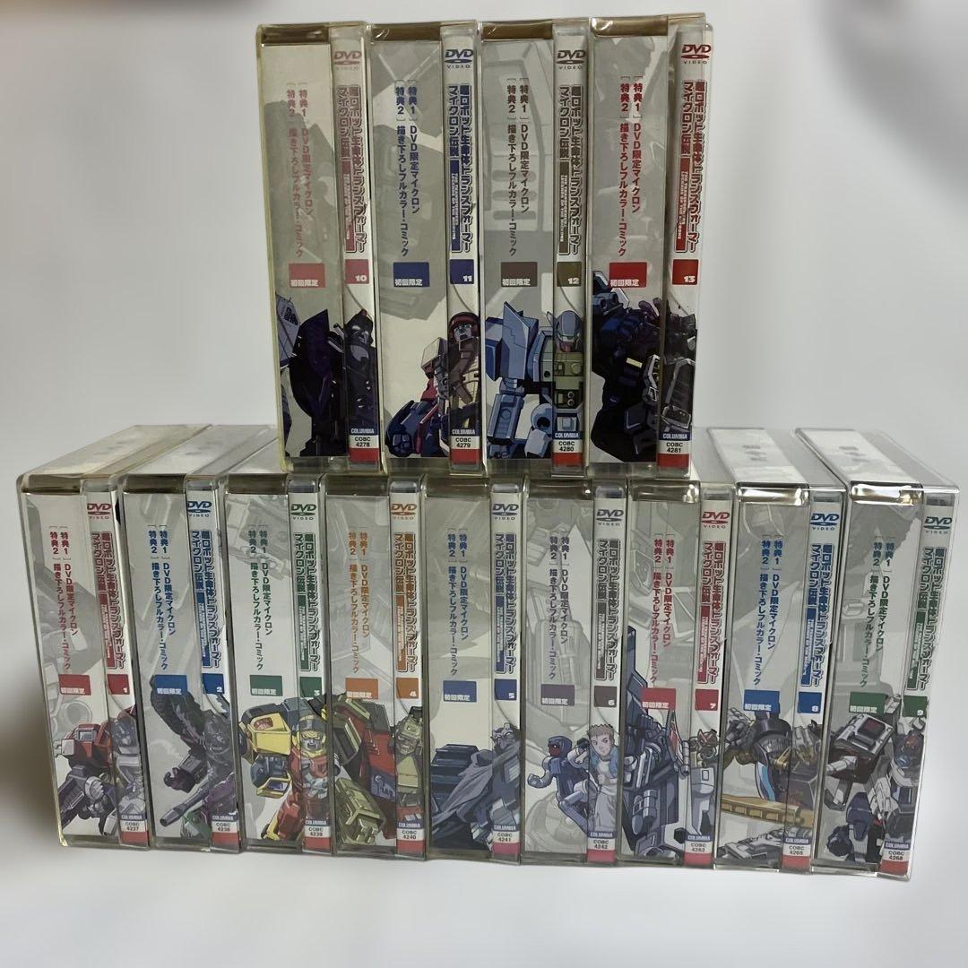 トランスフォーマー DVD マイクロン伝説　初回限定特典付き　13巻セット中古品