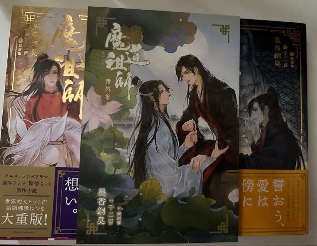 青年漫画 modao zushi novel book (jp version)