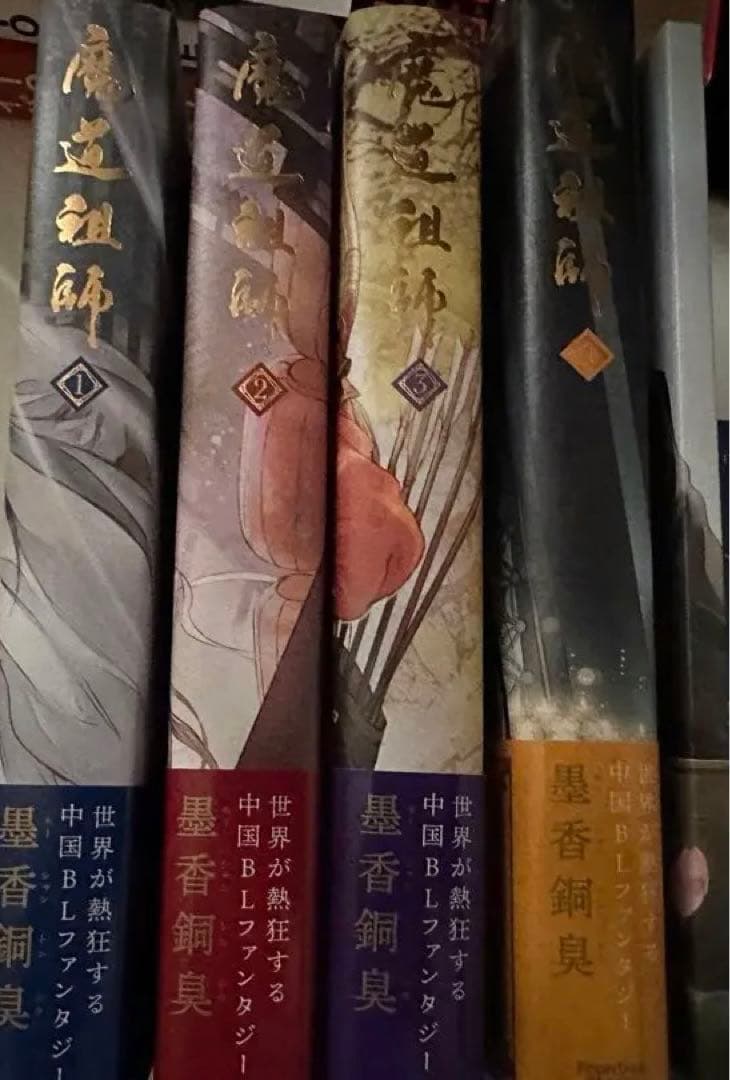 青年漫画 modao zushi novel book (jp version)