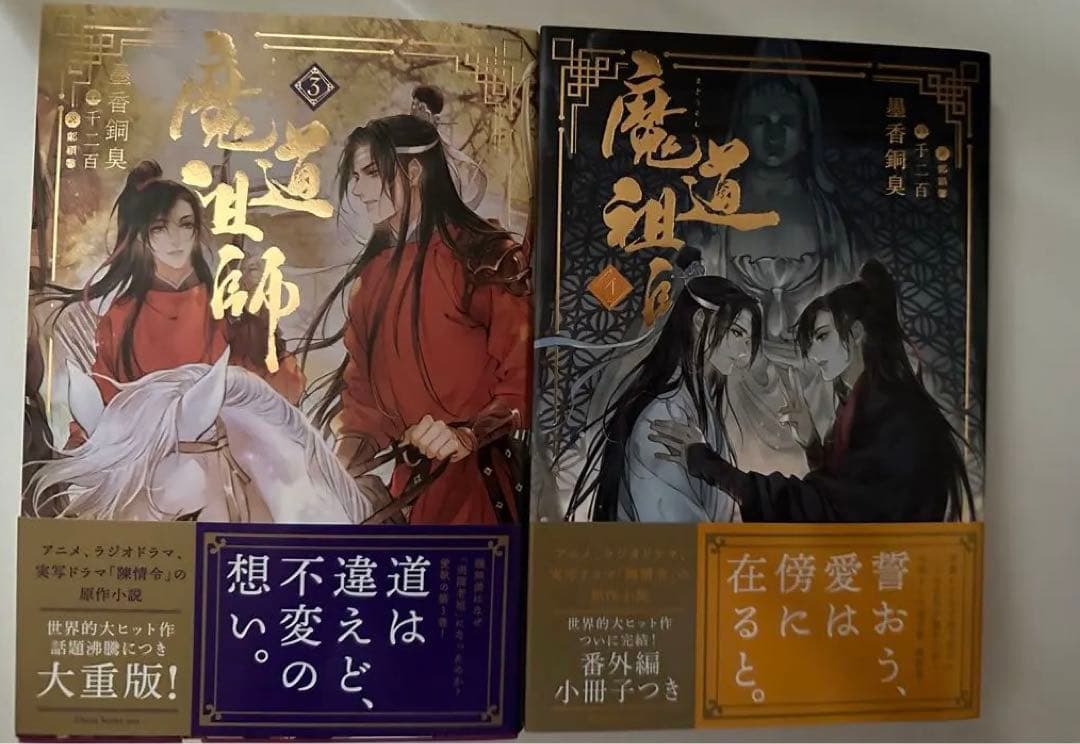 青年漫画 modao zushi novel book (jp version)