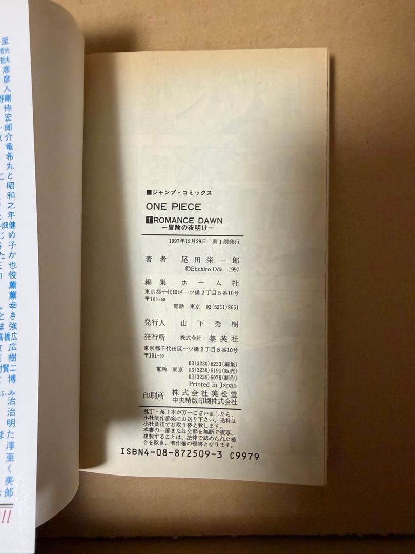美品！【初版】ONE PIECE 1巻