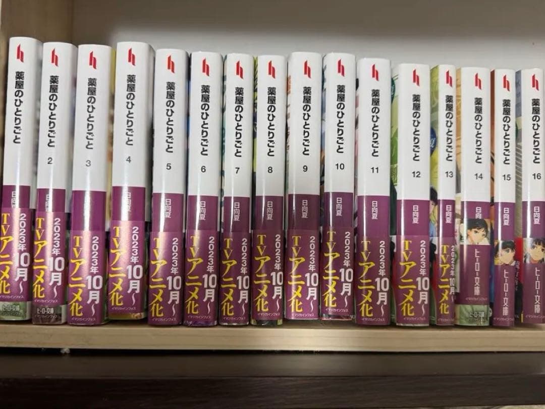 薬屋のひとりごと　小説全巻セット