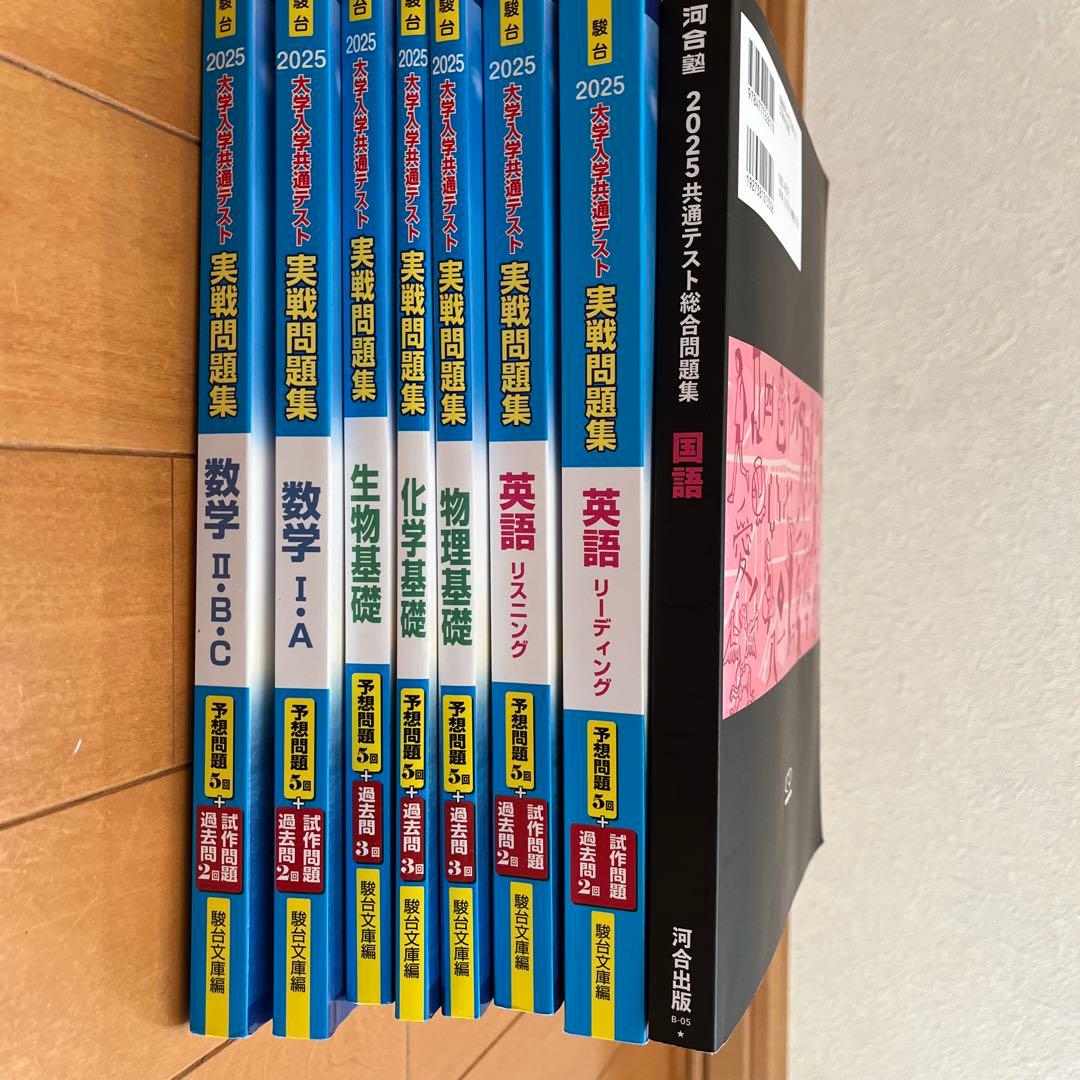 駿台　実践問題集（青本），河合塾　共通テスト総合問題集（黒本）