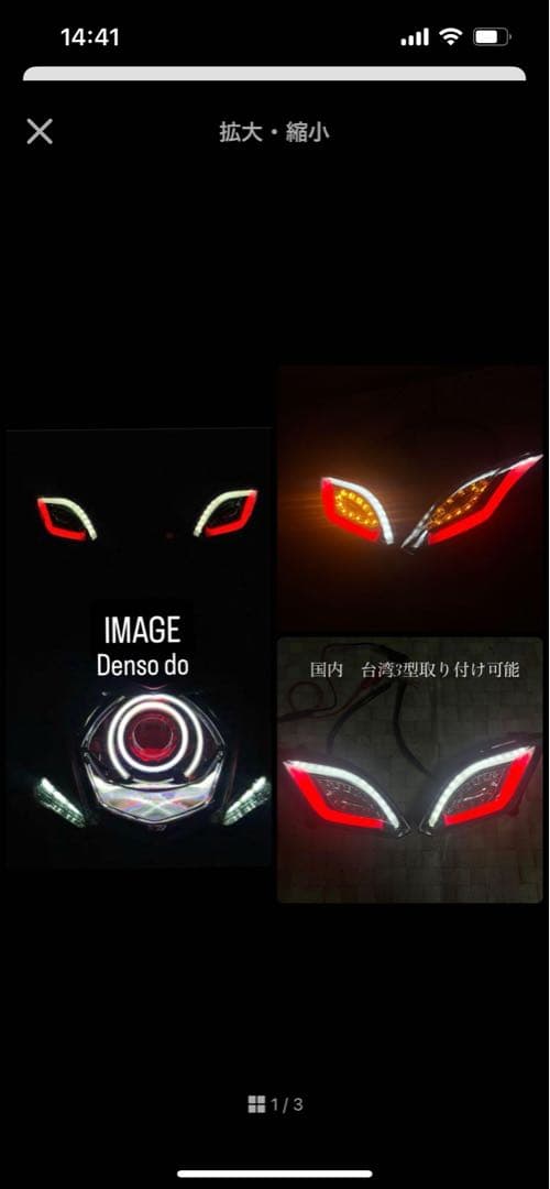 シグナスドラゴンアイ赤3型