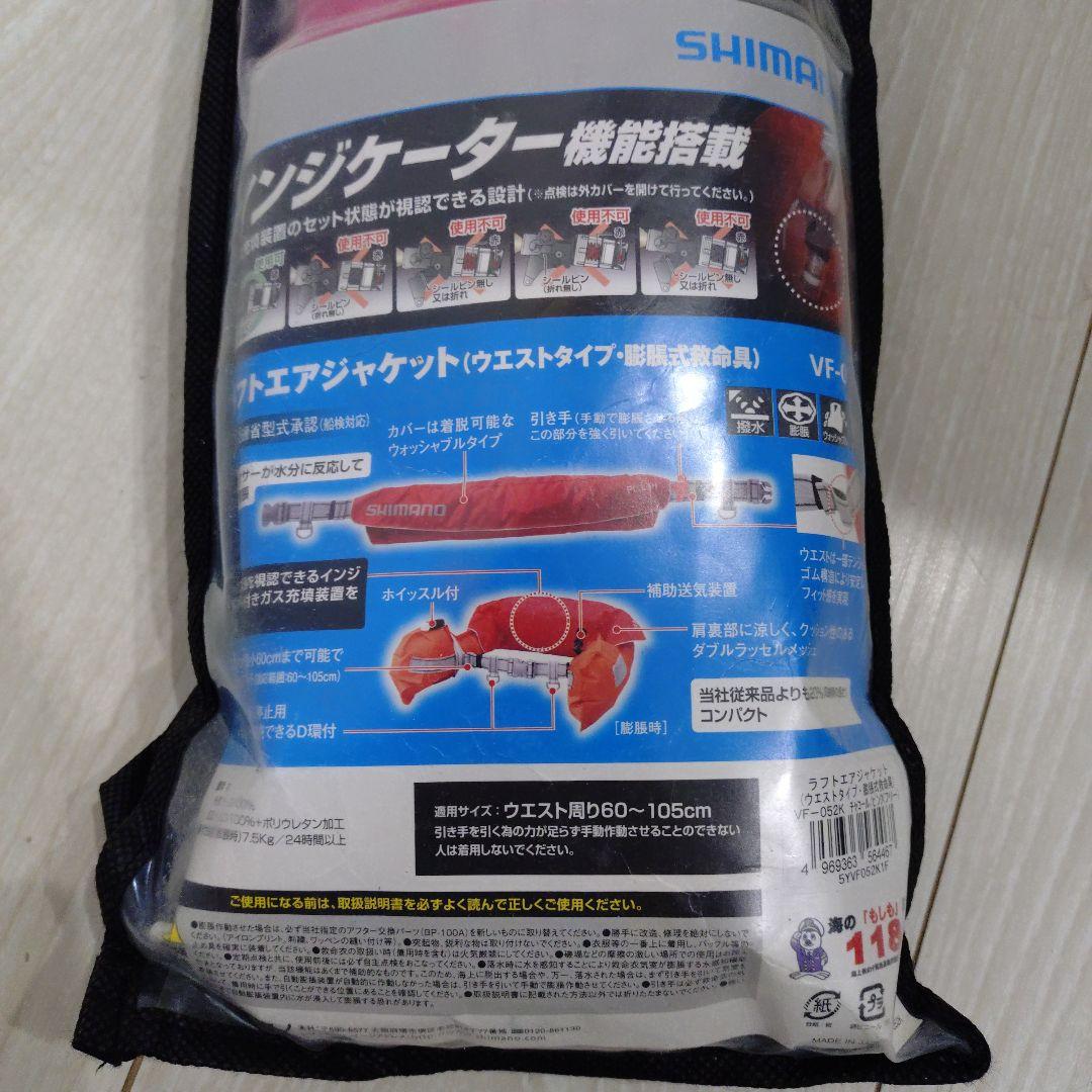 加*洋様 SHIMANO エアジャケット VF-1 ウェスト用