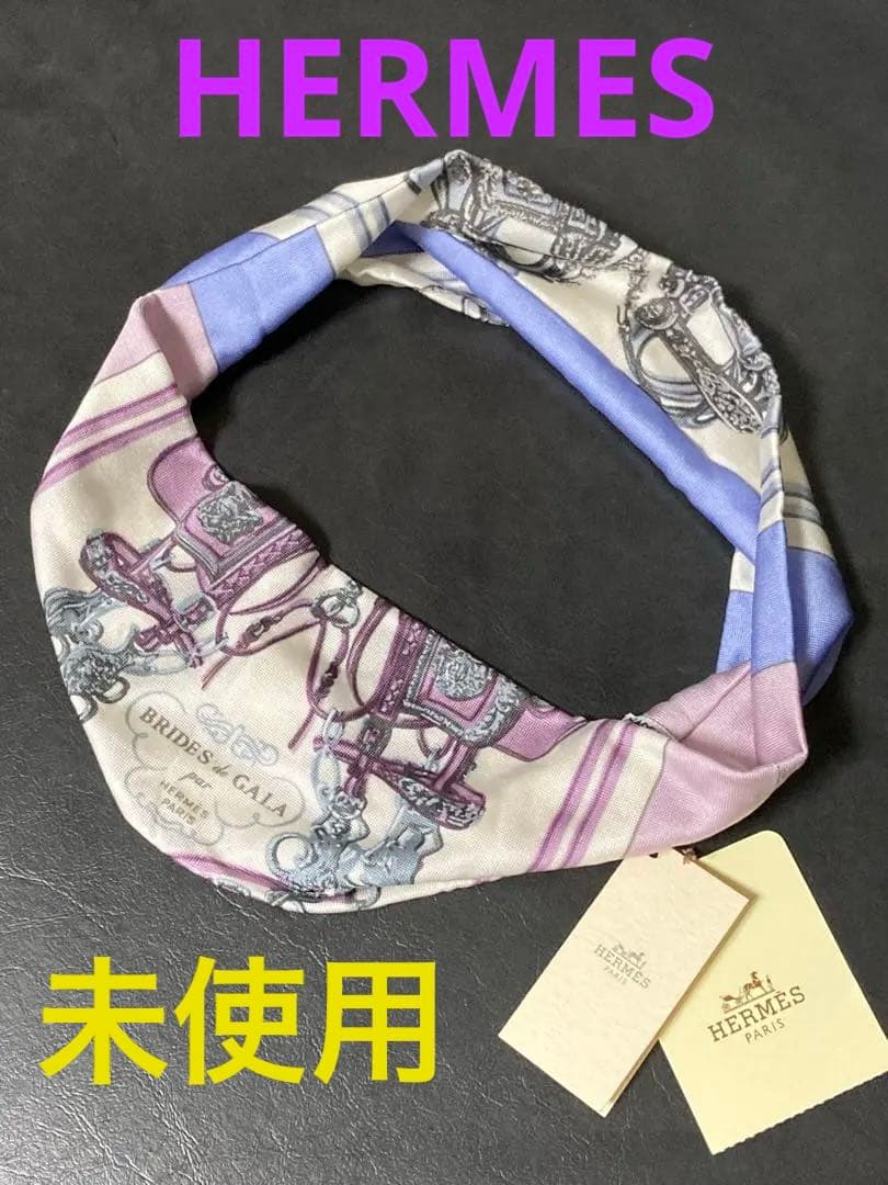 未使用⭐︎ HERMES エルメス　BRIDES & GALA シルク ヘアバンド