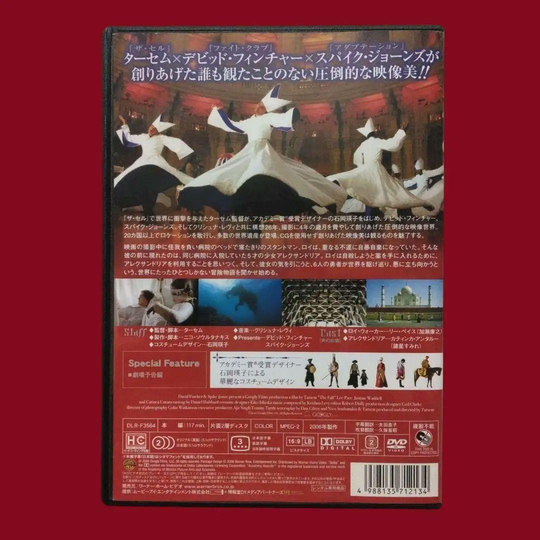 ザ・フォール/落下の王国 DVD　　〔新品ケース〕