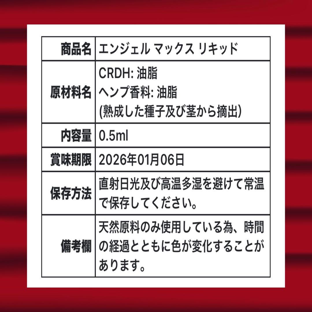 リラクゼーショングッズ ANGEL MAX liquid0.5ml CBN CBG CBD H4 CRD