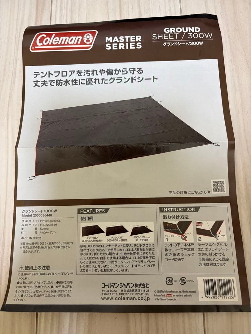 【未使用】コールマン グランドシート300W マスターシリーズ