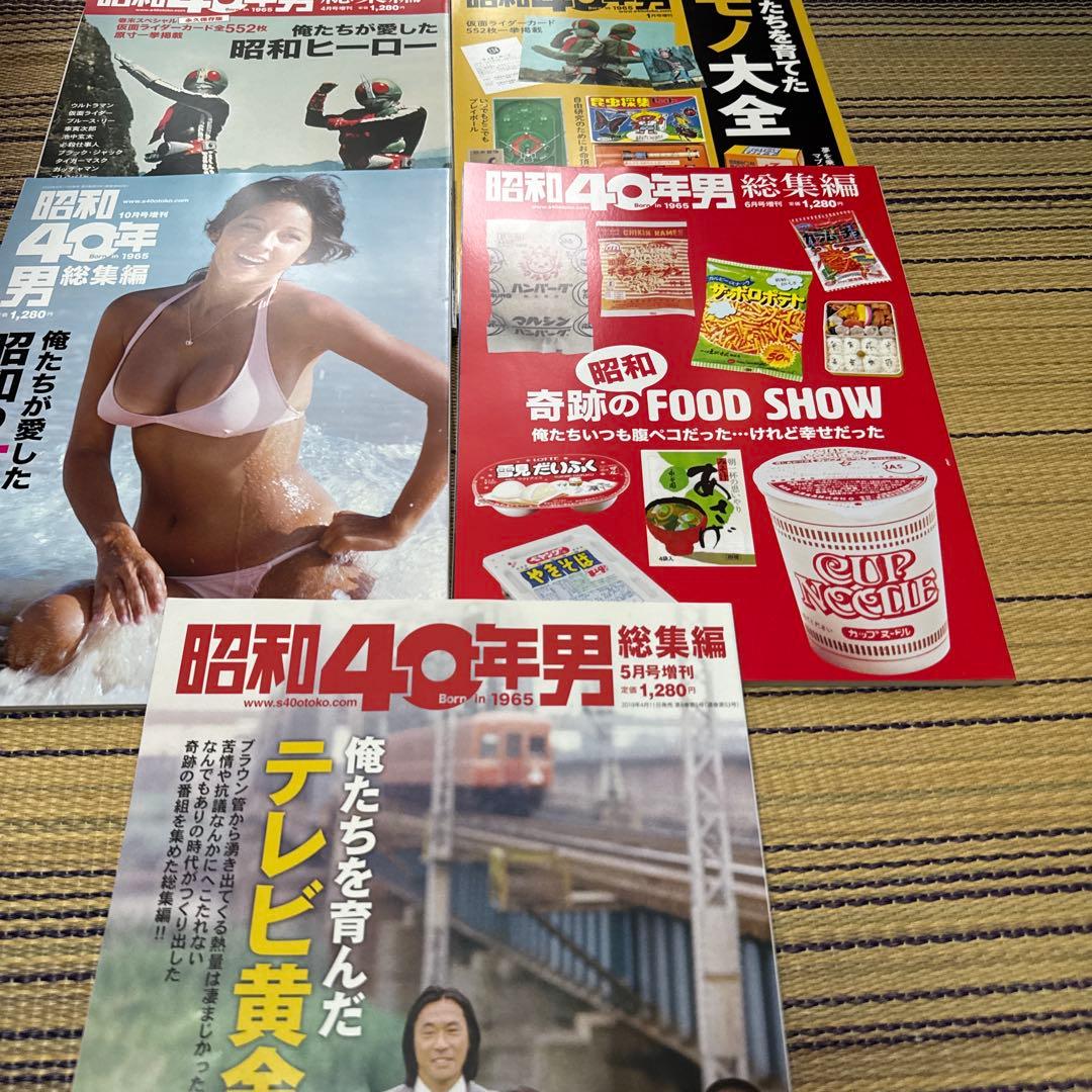 昭和40年男 総集編　13冊セット