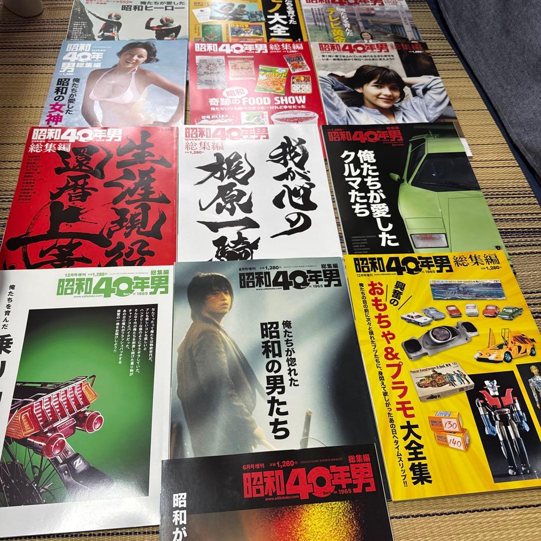 昭和40年男 総集編　13冊セット