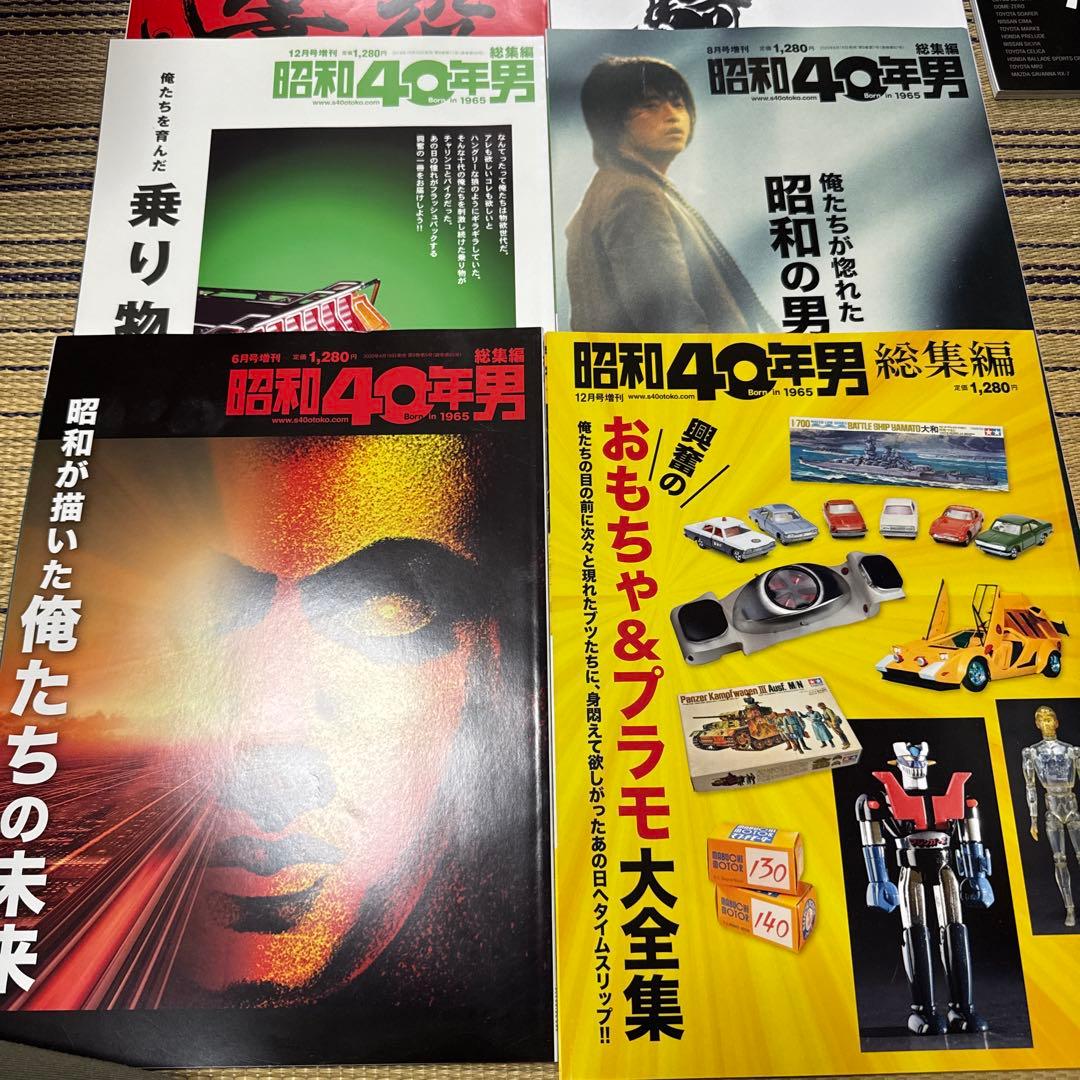 昭和40年男 総集編　13冊セット