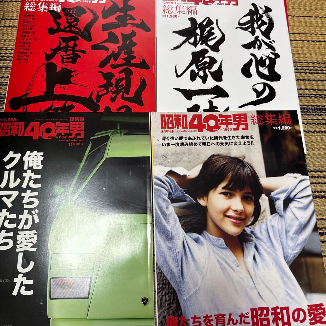 昭和40年男 総集編　13冊セット