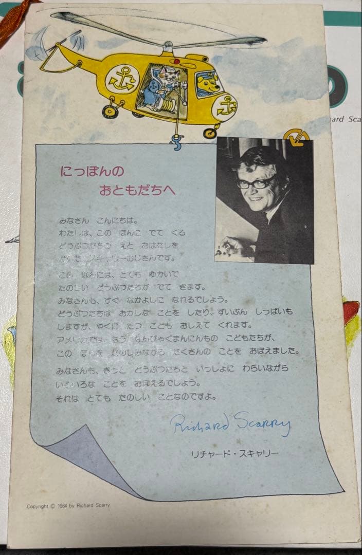 スキャリーおじさんのどうぶつえほん 15冊フルセット　リーフレット付