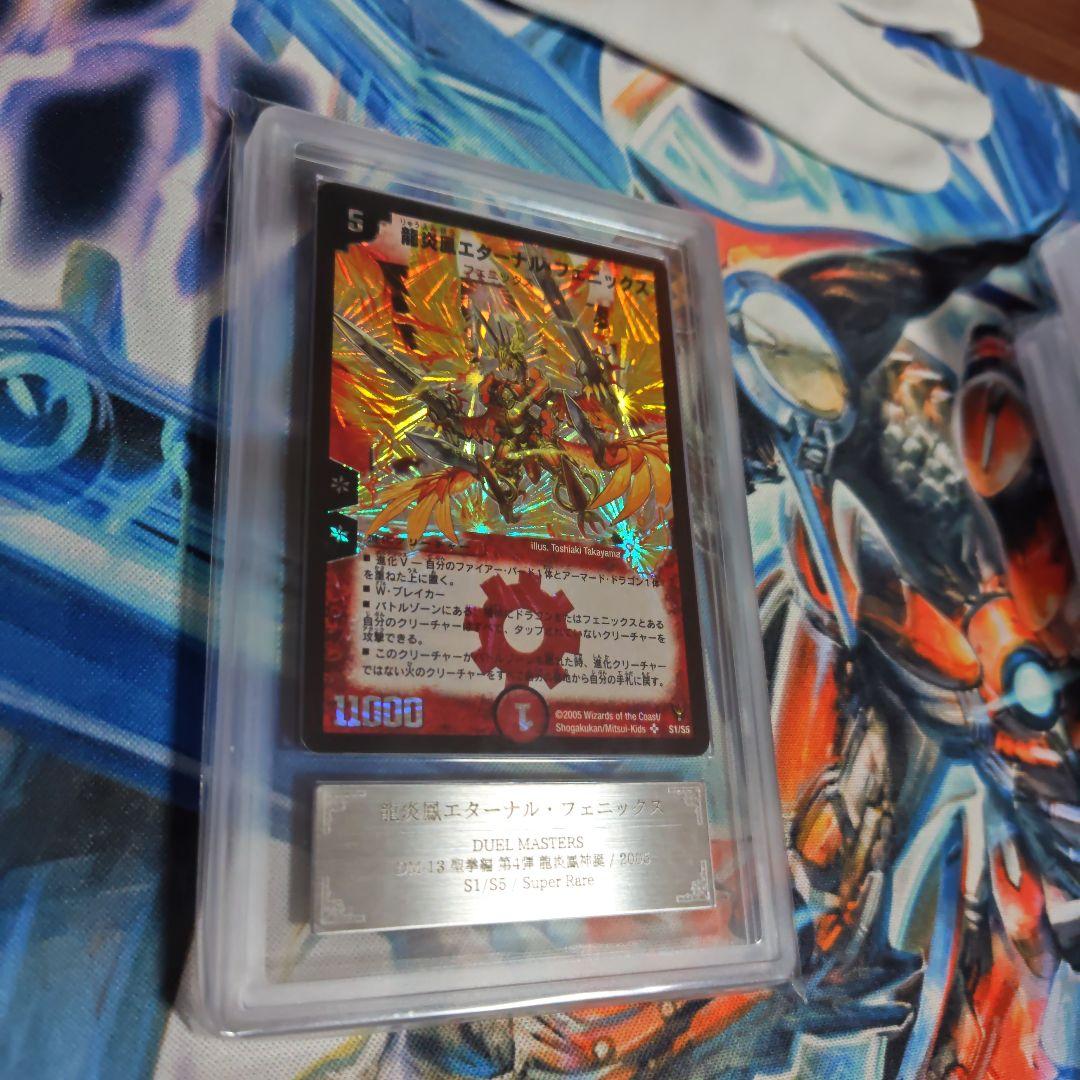デュエルマスターズ 龍炎鳳　エターナル・フェニックス　ars9