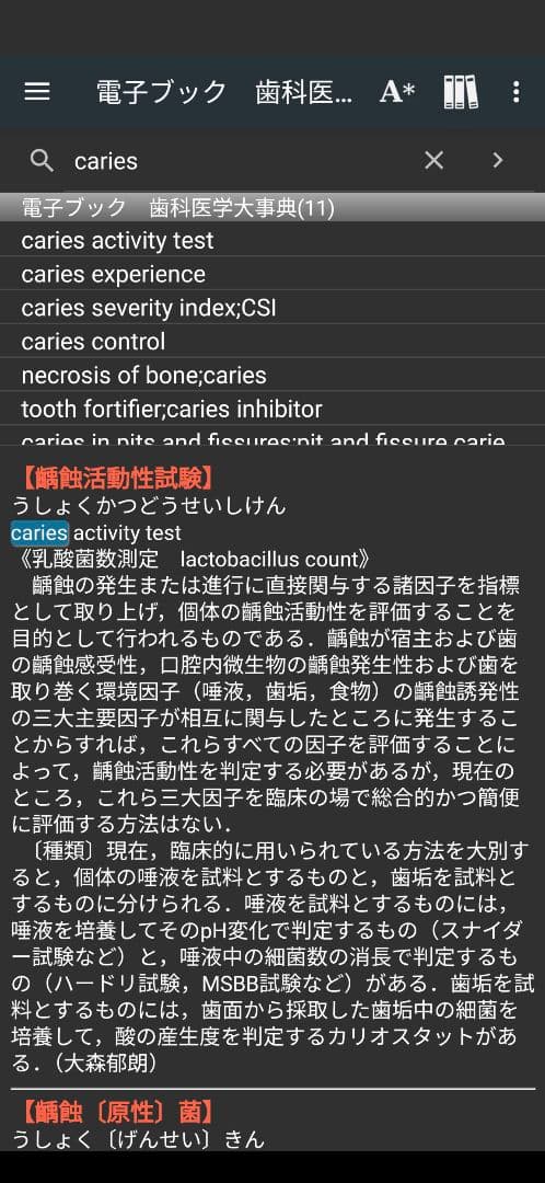 電子ブック 歯科医学大事典 epwing CD-ROM
