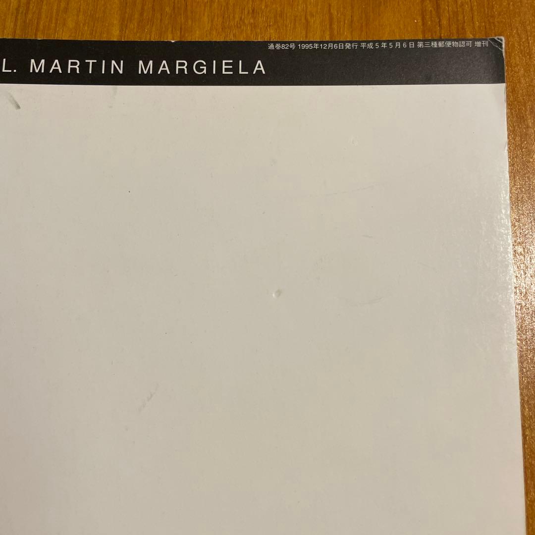 初版 貴重 マルタンマルジェラ STREET SPECIAL1.2 2冊セット