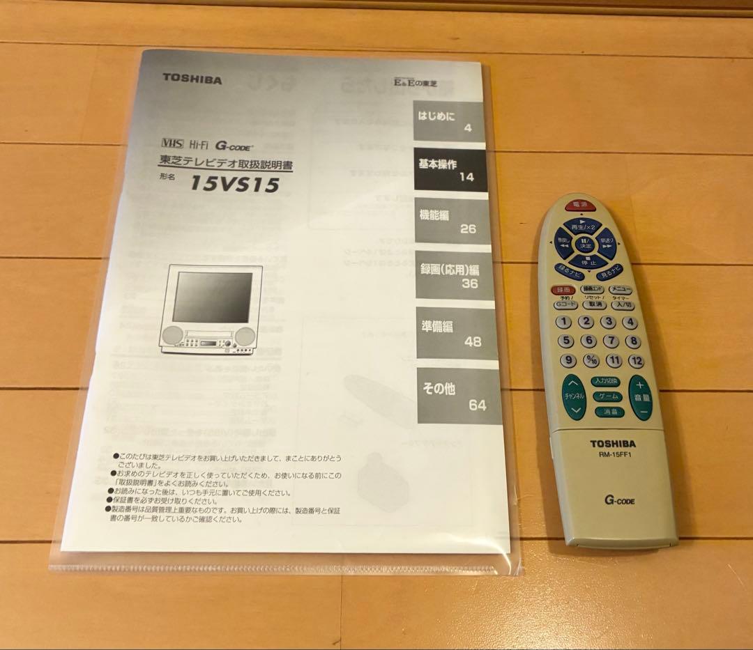 TOSHIBA 15インチ ブラウン管テレビ テレビデオ