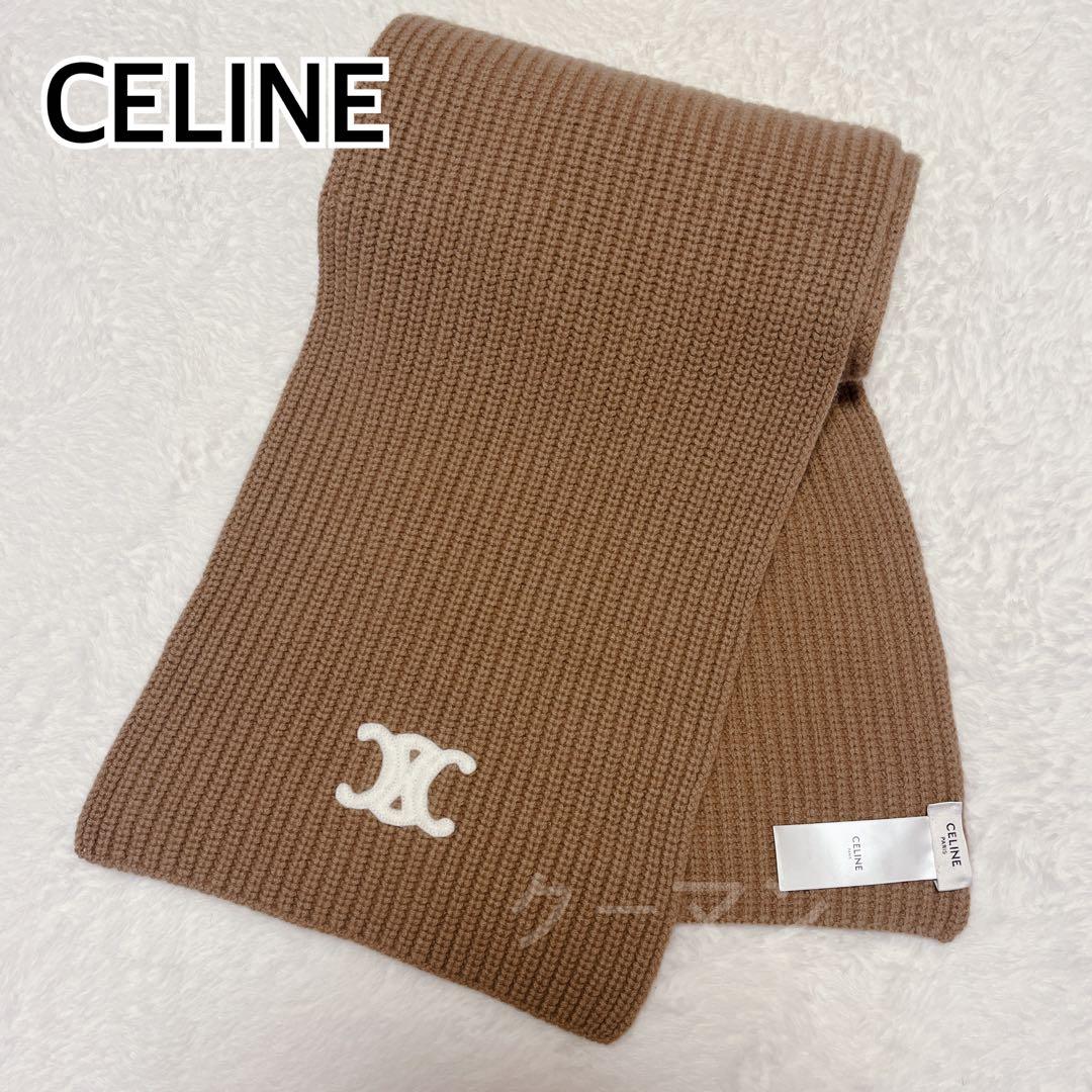 CELINE セリーヌ トリオンフ マフラー カシミヤ ウール ブラウン