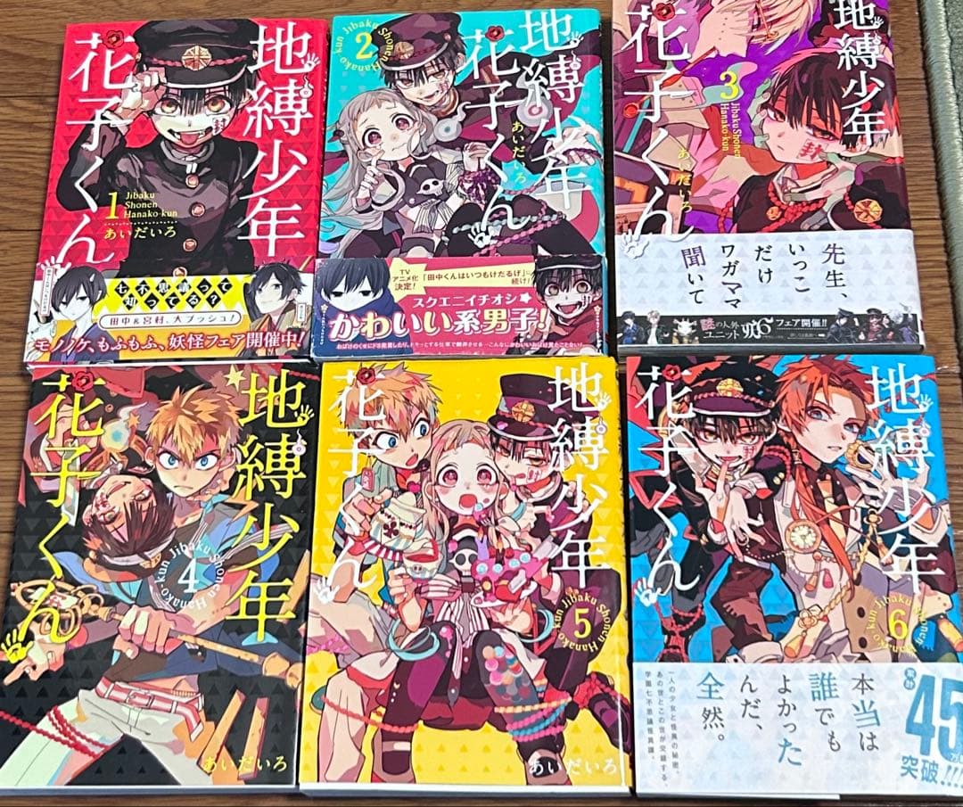 地縛少年花子くん　1〜20巻　1、7、20巻特典有