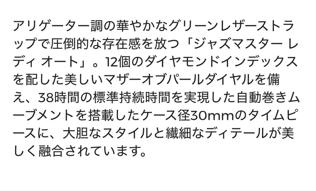 ジャズマスター LADY AUTO自動巻き 30mm H32275890