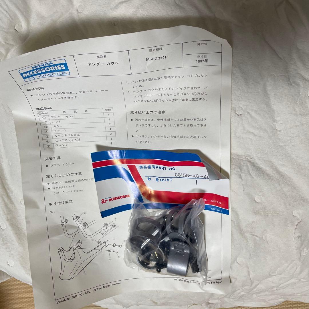 MVX250F 純正アンダーカウル　新品