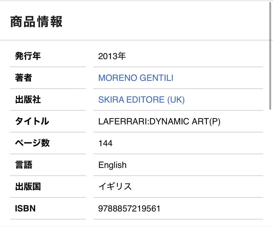 趣味・スポーツ・実用 LaFerrari: Dynamic Art