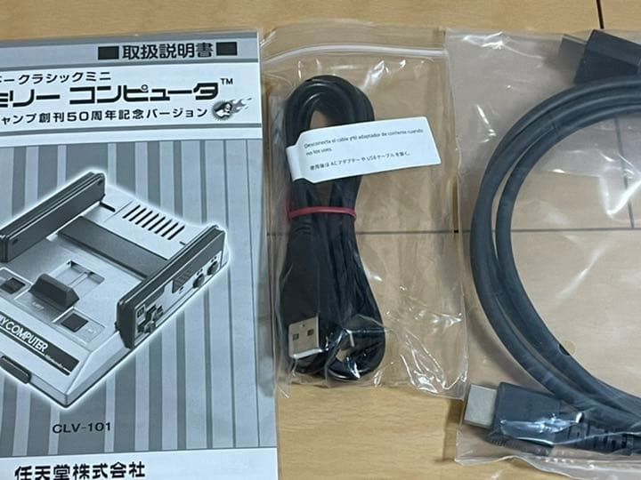 新品未使用　50周年　ニンテンドークラシックミニ　ファミリーコンピュータジャンプ