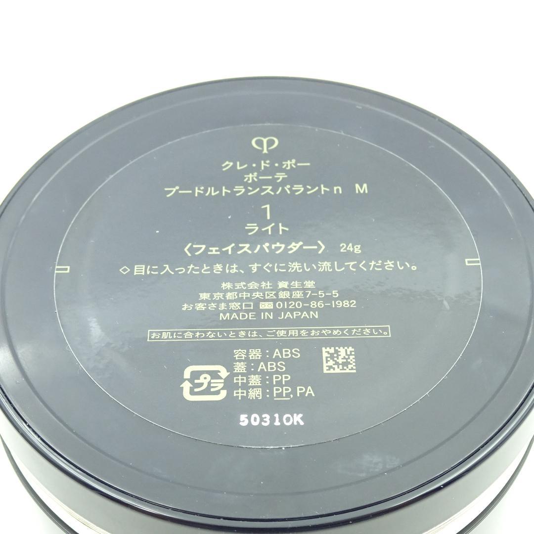 クレ・ド・ポーボーテ　プードルトランスパラントn　M　1