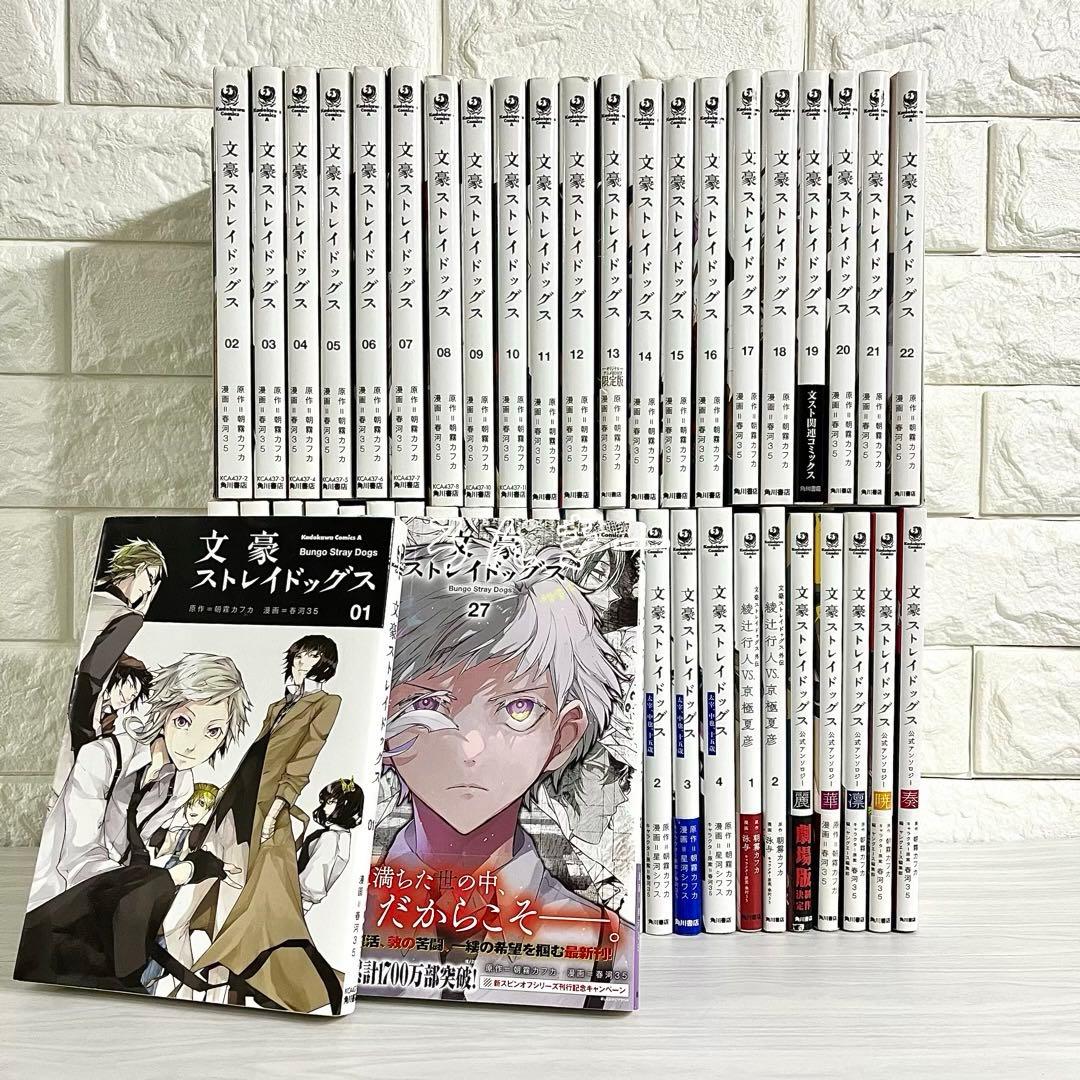 文豪ストレイドッグス 文スト 漫画 1〜27巻＋関連本19冊 全巻セット