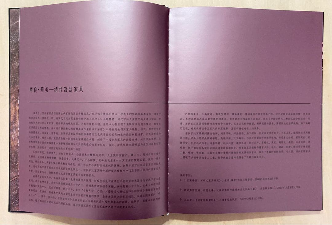 ◇council オークションカタログ 2011年６月 中国家具◇