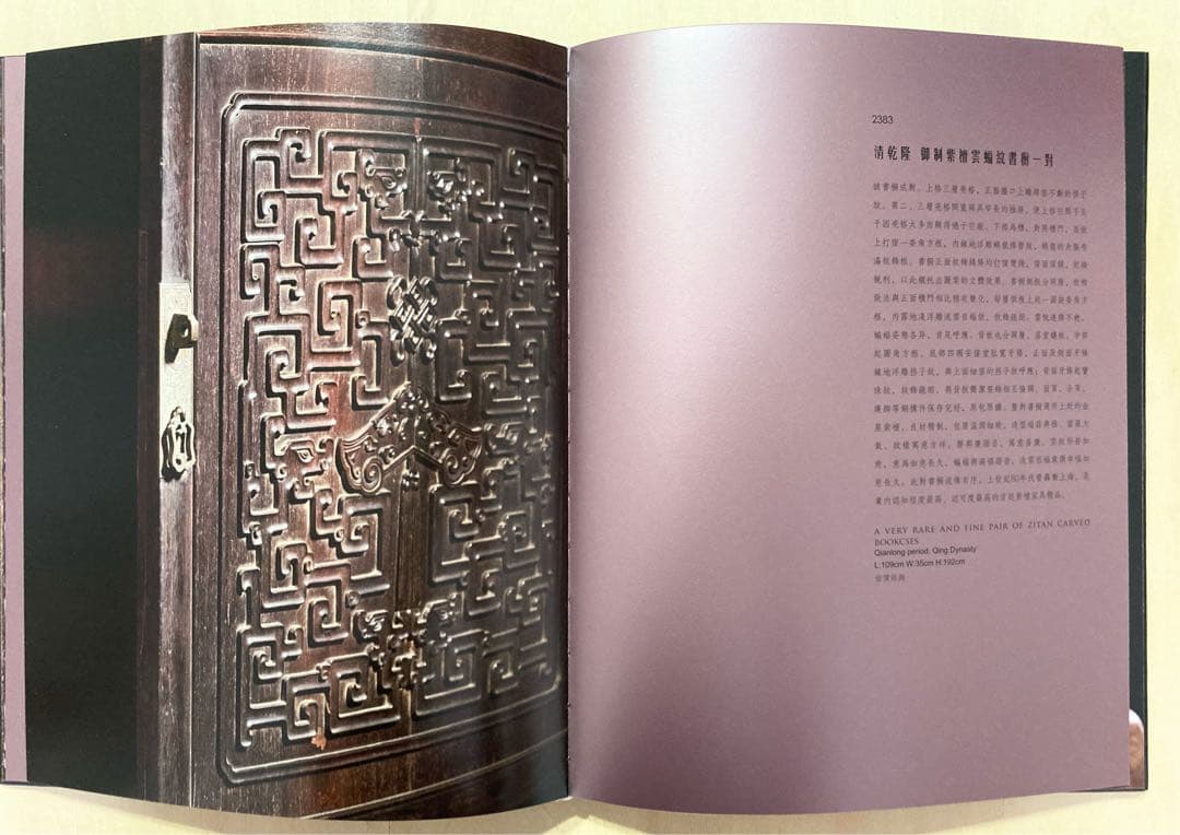 ◇council オークションカタログ 2011年６月 中国家具◇