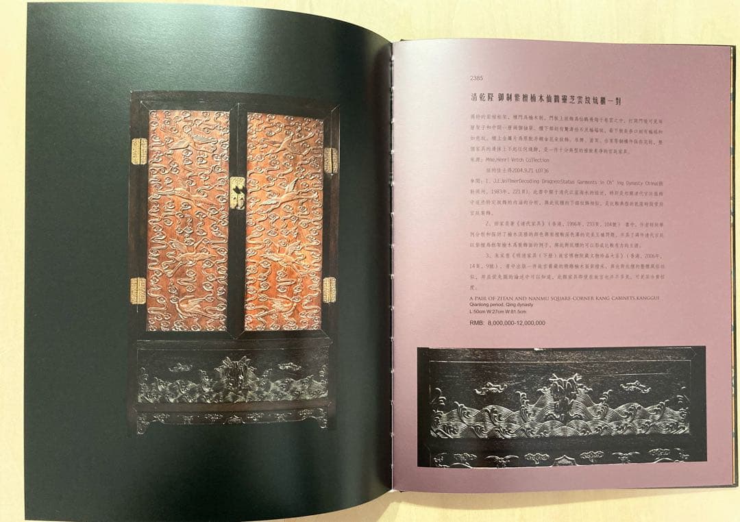 ◇council オークションカタログ 2011年６月 中国家具◇