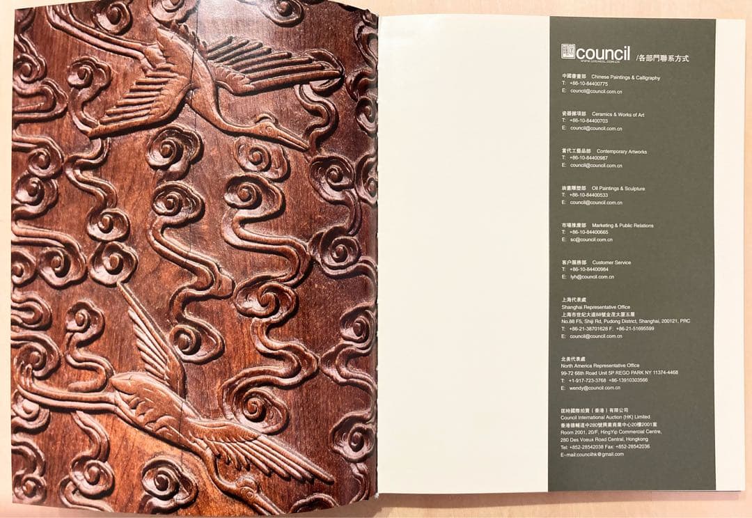 ◇council オークションカタログ 2011年６月 中国家具◇