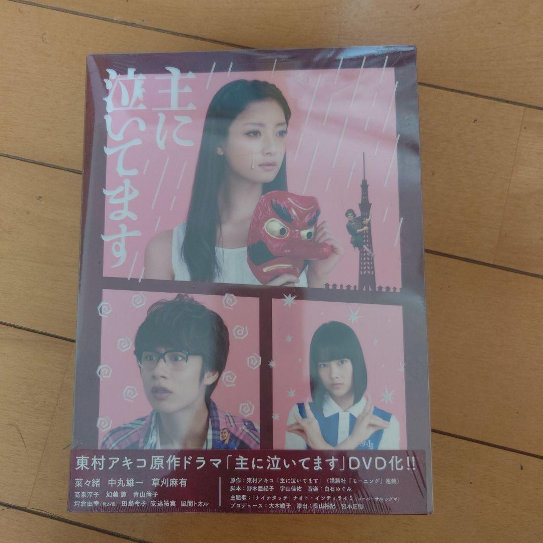 主に泣いてます DVD