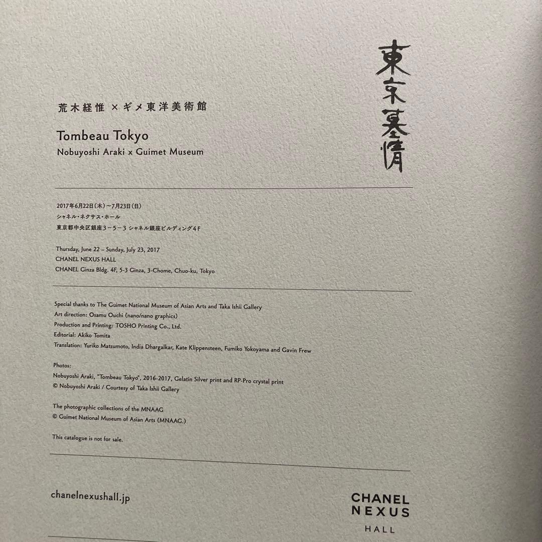 【非売品　レア】「東京墓情 荒木経惟×ギメ東洋美術館」カタログ　写真集