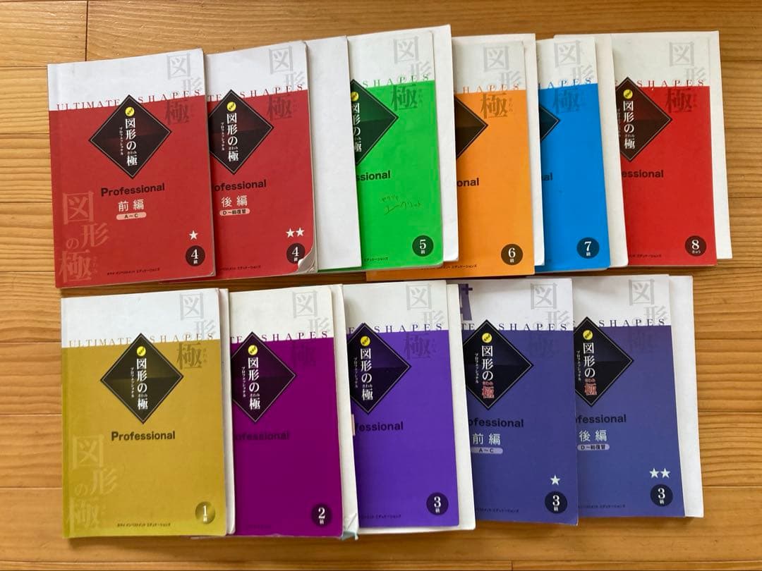天海さん専用　値下げ！図形の極 AAA+ プロフェッショナル8〜1級 玉井式