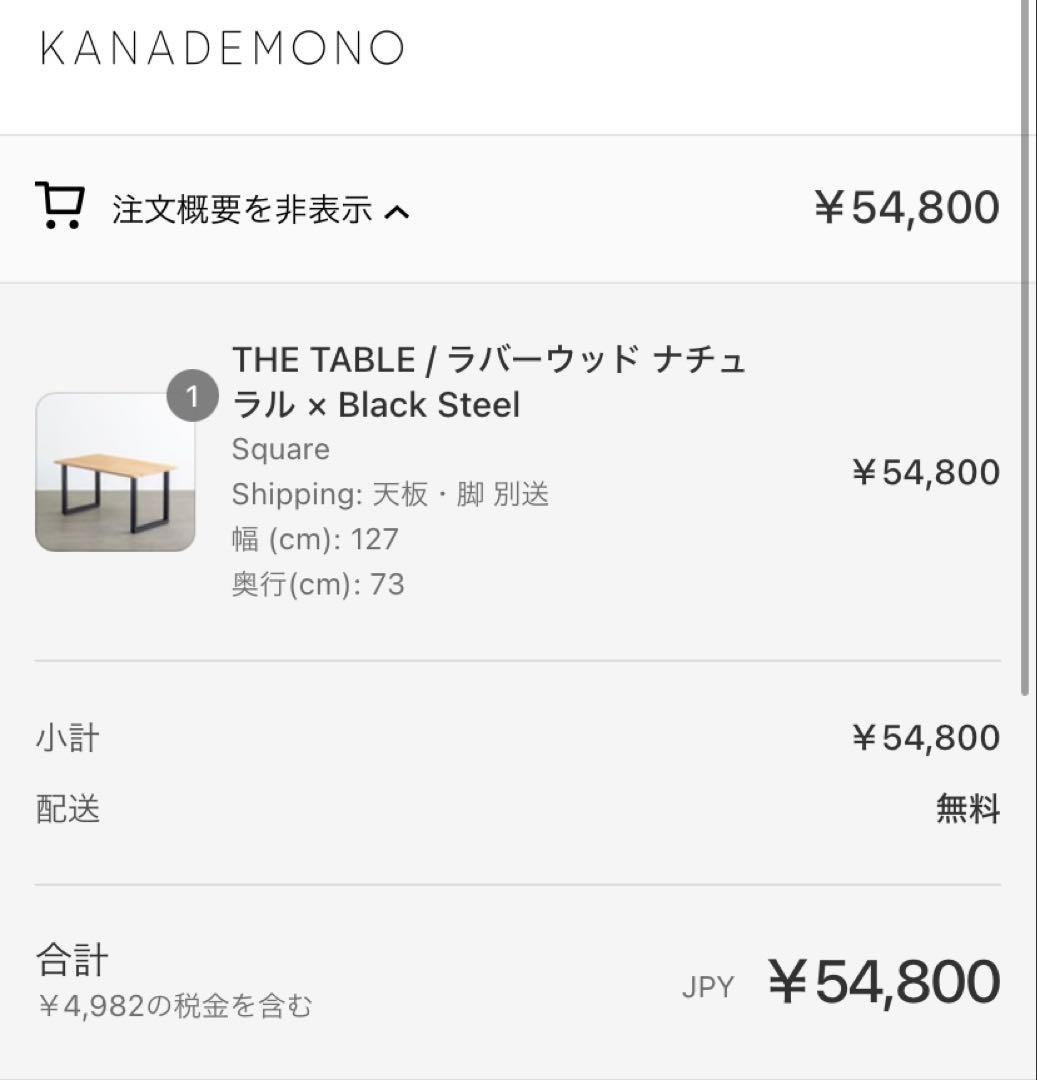 【KANADEMONO】THE TABLE/ラバーウッド ナチュラル