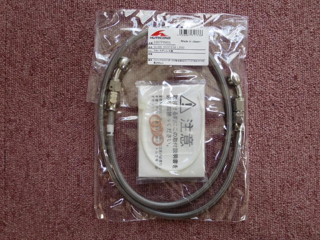 B*J様 ハリケーン　汎用ステンメッシュブレーキホース　90/95cm 2本セッ