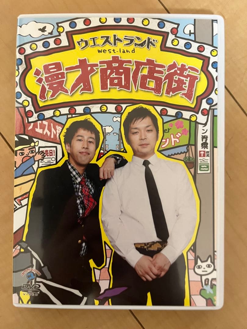 ウエストランド 漫才商店街 DVD