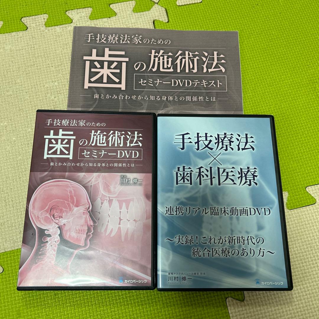 手技療法家のための歯の施術法 DVD テキスト付き