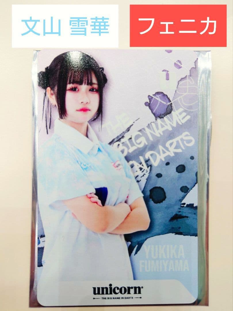 【超希少フェニカ】文山雪華 　【大会ブース限定】