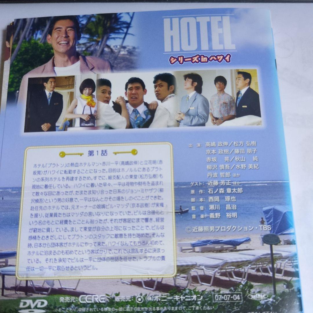 HOTEL　シリーズinハワイ　邦画TVドラマDVD　全6巻　レンタル落ち