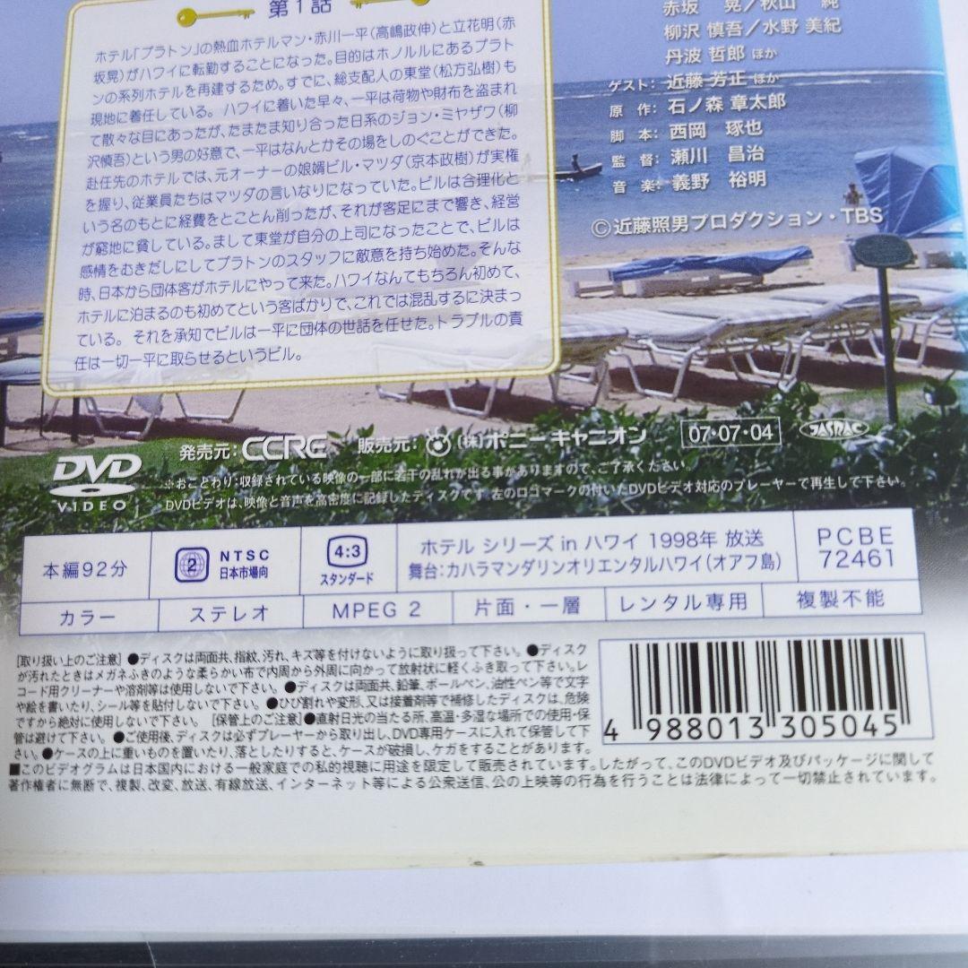 HOTEL　シリーズinハワイ　邦画TVドラマDVD　全6巻　レンタル落ち