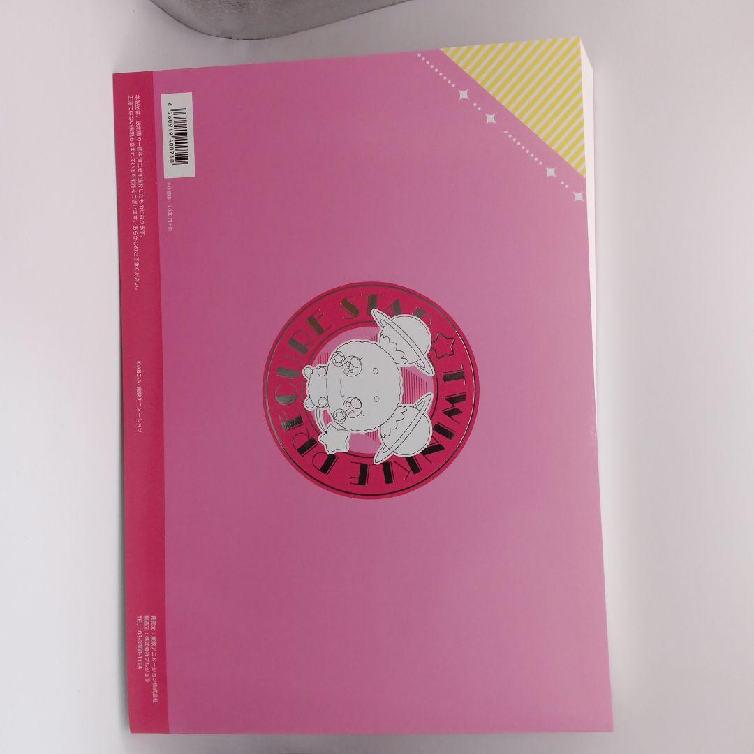 希少　スタートゥインクルプリキュア　設定資料集