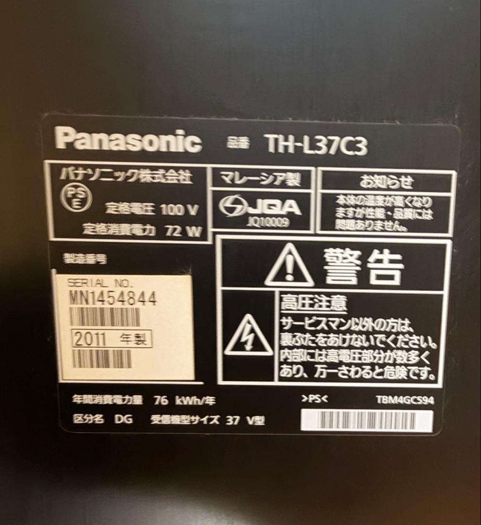 Panasonic ビエラ TH-L37C3 37インチ ハイビジョン液晶テレビ