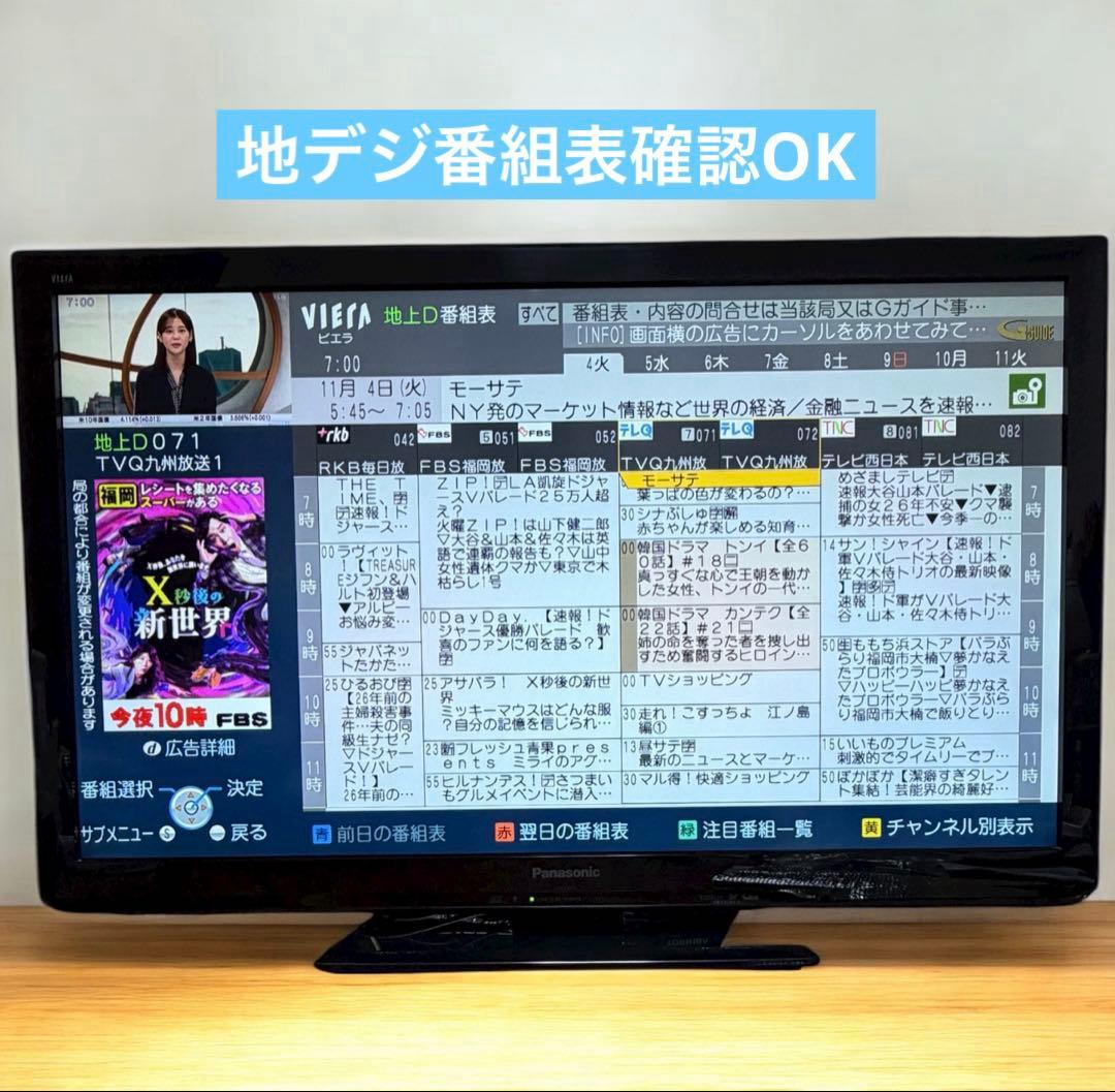 Panasonic ビエラ TH-L37C3 37インチ ハイビジョン液晶テレビ