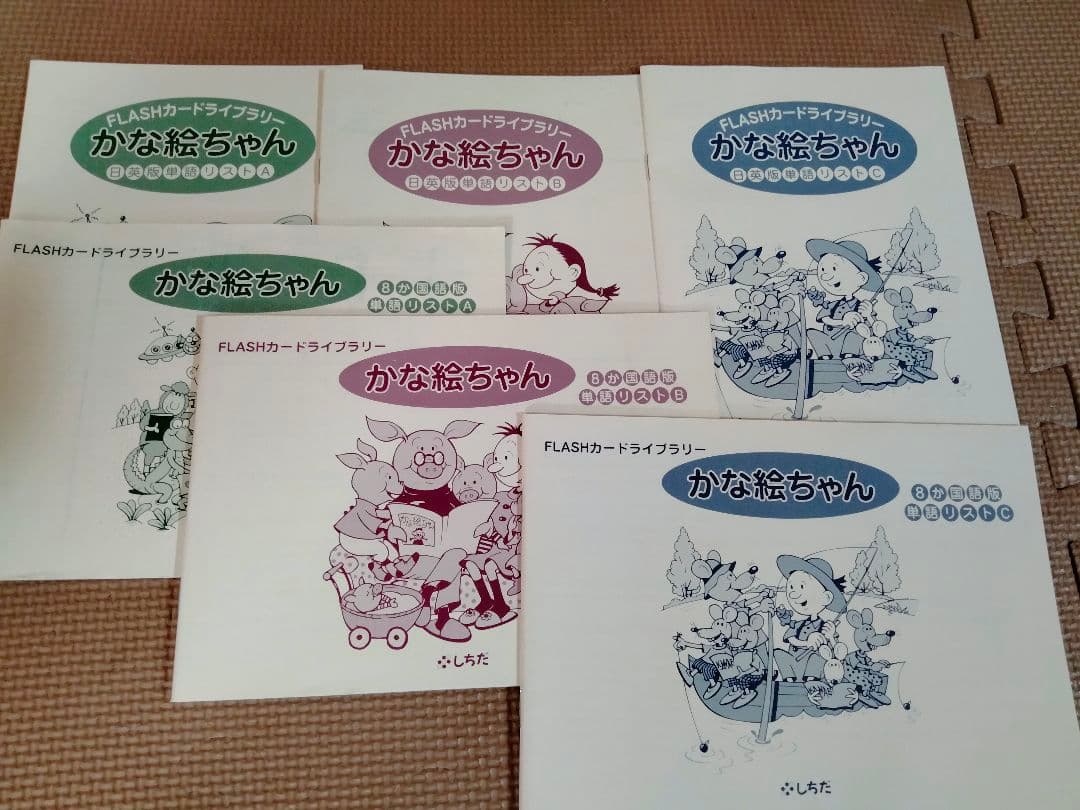 12/29まで値下　七田式 かな絵ちゃんフラッシュカード 3600枚 英語CD付