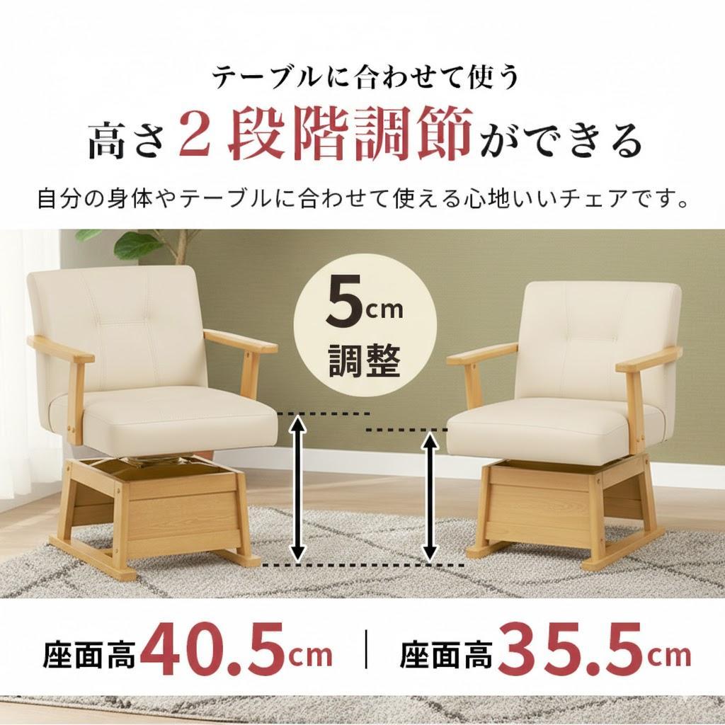 【新品】 回転式　ダイニングチェアー　こたつチェア 高さ調節可能　アウトレット
