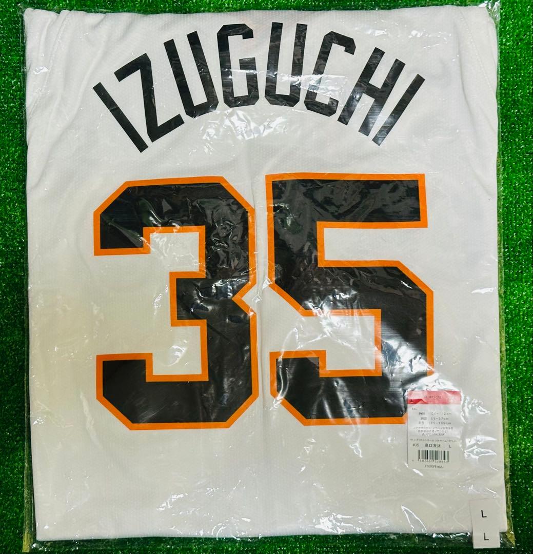 読売ジャイアンツ 泉口友汰 ホームレプリカユニフォーム サイズL